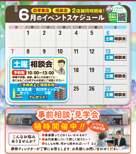 6月も相談会　開催してます☆